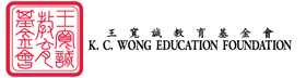 K.C. Wong Education Foundation
