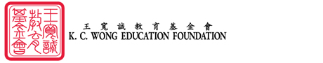KC Wong Education Foundation