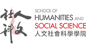 School of Humanities and Social Science, HKUST